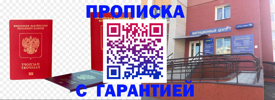 где прописаться в Лениногорске