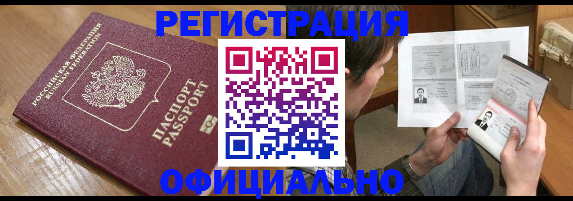 прописка паспорт в Лениногорске